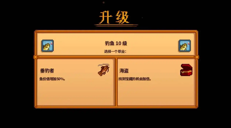 星露谷物语怎么加钓鱼等级