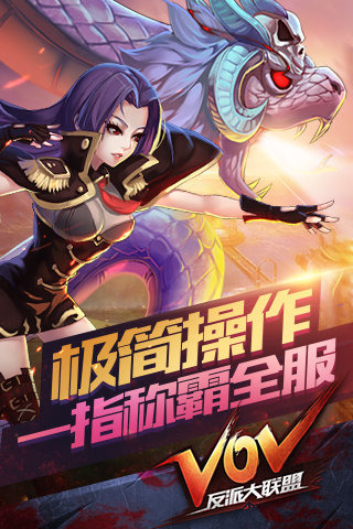 反派大联盟之超能少年截图3