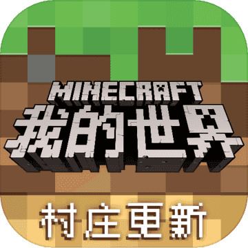 我的世界无敌版中文版