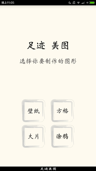 足迹美图截图1