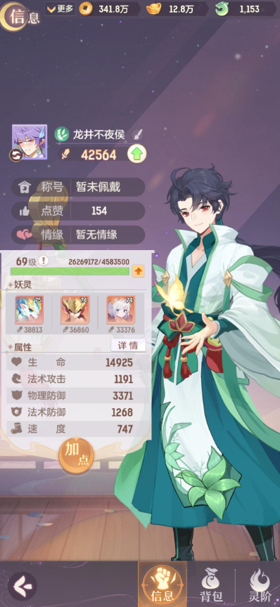 长安幻想69普陀加点