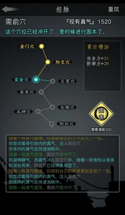 放置江湖经脉天赋怎么开启