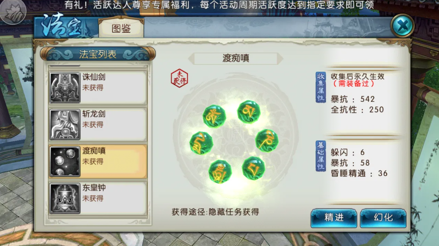 诛仙手游渡痴嗔法宝技能怎么玩
