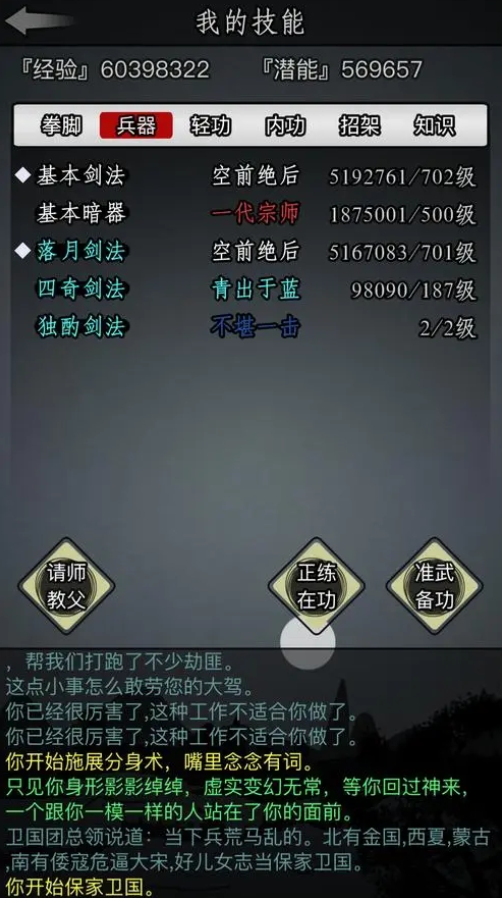 放置江湖哪些武学必学