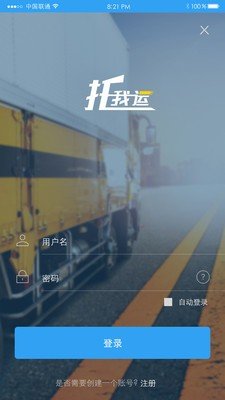 托我运货主端截图2