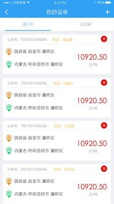 托我运货主端截图3