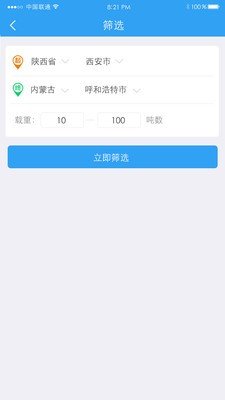 托我运货主端截图1