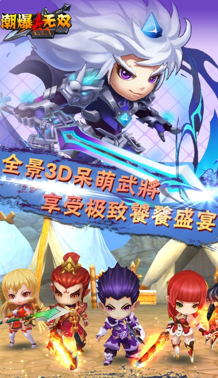 真潮爆无双九游版截图3