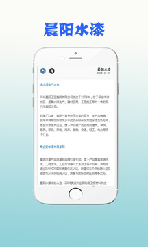 晨阳水漆截图2