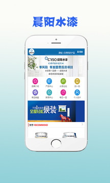 晨阳水漆截图3