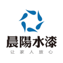 晨阳水漆