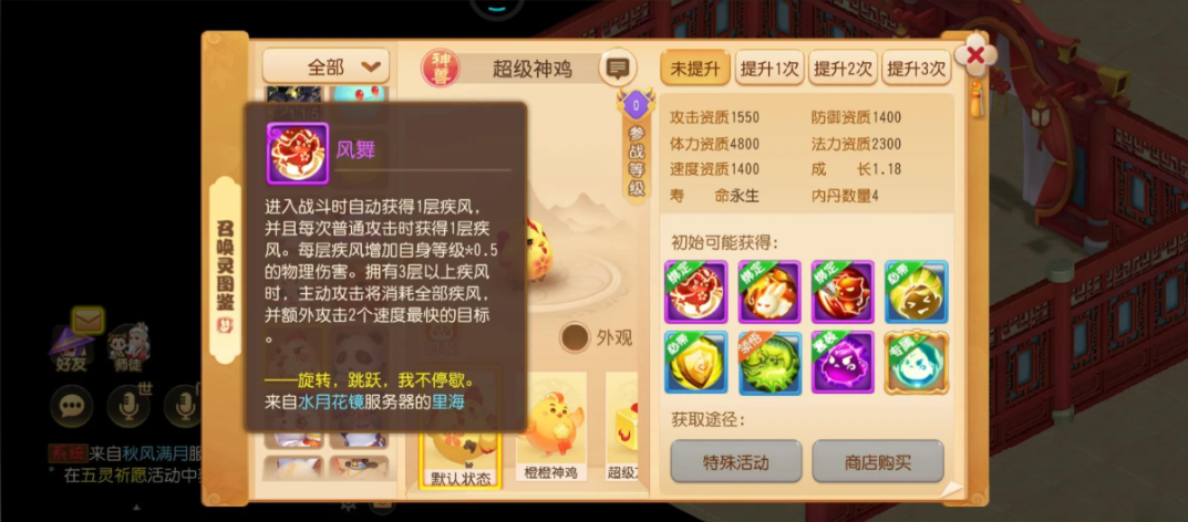 梦幻西游神鸡需要什么内丹
