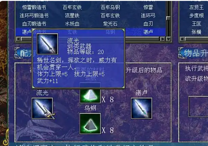 三国群英传7流光剑怎么获得