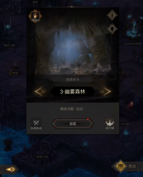 地下城堡3幽雾森林怎么走