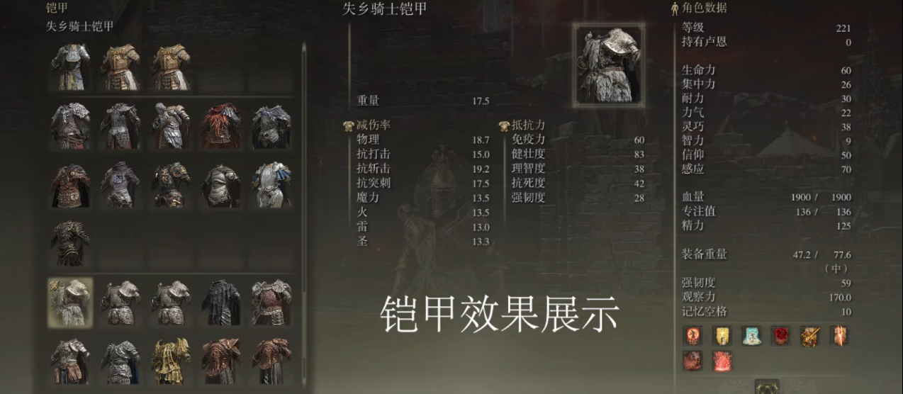 艾尔登法环前期推荐什么武士套装