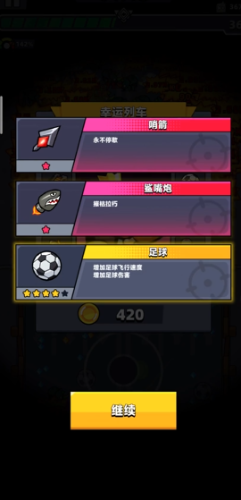 弹壳特攻队哨箭和火箭哪个好一点