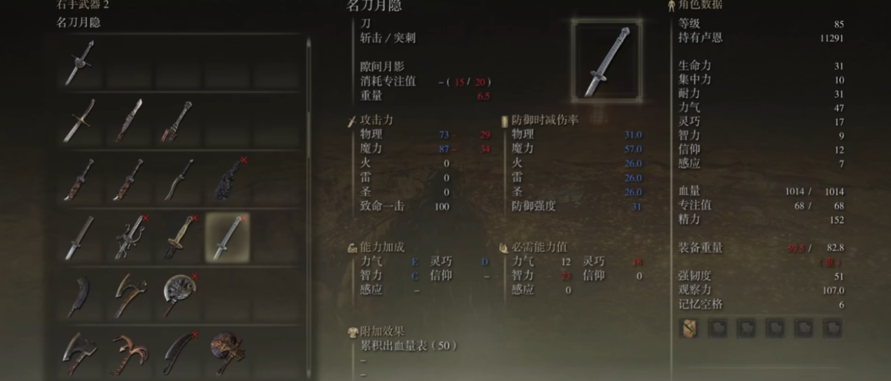 艾尔登法环名刀月隐武士怎么加点
