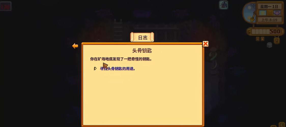 星露谷物语骷髅钥匙任务怎么做