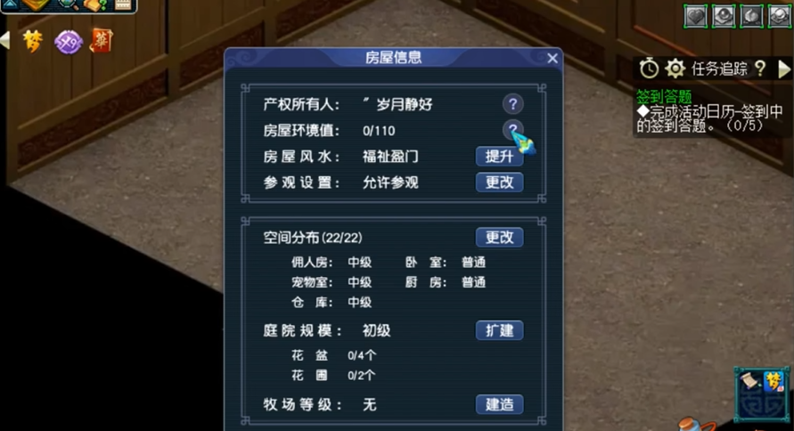 梦幻西游房屋风水什么用