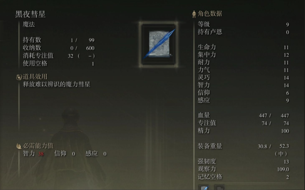 艾尔登法环法师最强法术是什么