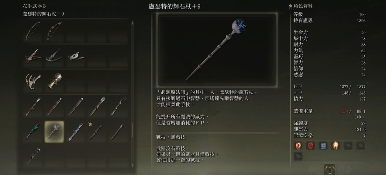 艾尔登法环前期去哪买法杖