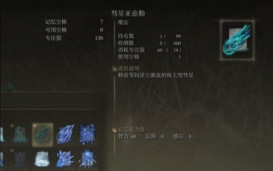 艾尔登法环法师技能该怎么选