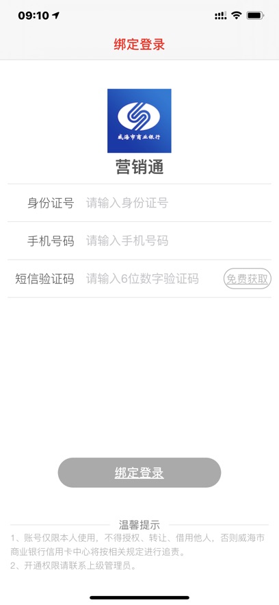 威海营销通截图1