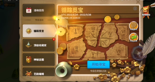 万国觉醒寻踪觅宝找到宝藏怎么开