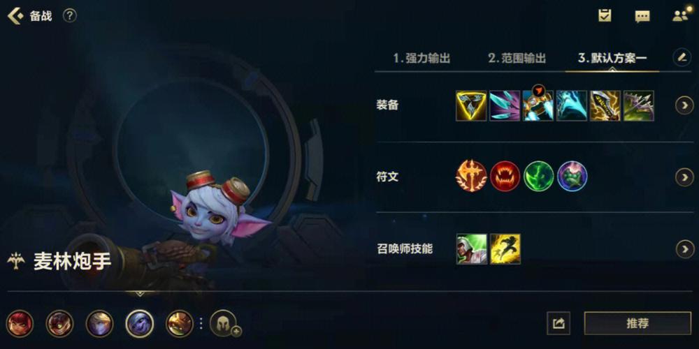 英雄联盟手游崔丝塔娜出装天赋是什么