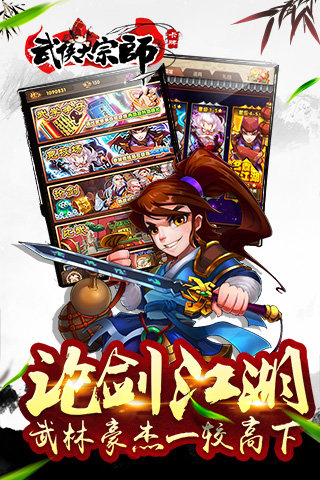 武侠大宗师百度版截图1