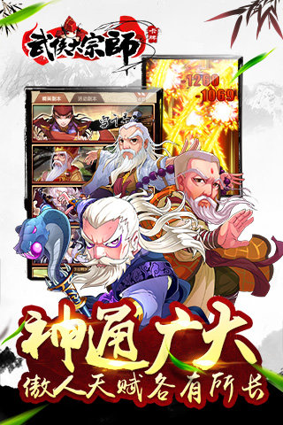 武侠大宗师百度版截图3