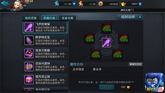 乱斗西游怎么装备灵器