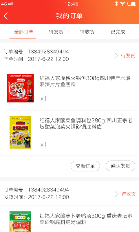 红福人家服务端截图2