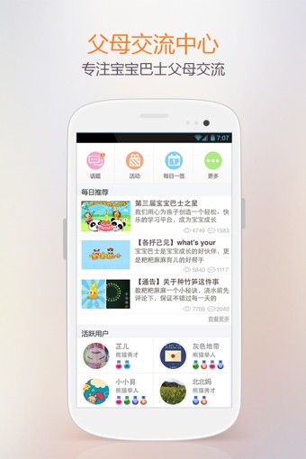 父母交流中心截图1