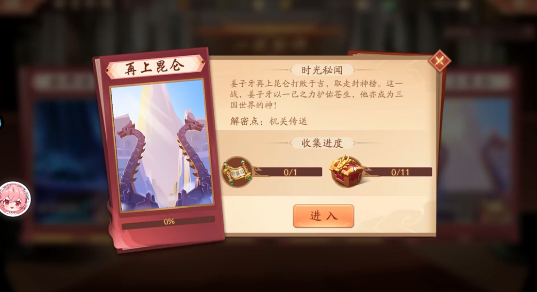 少年三国志2再上昆仑如何过