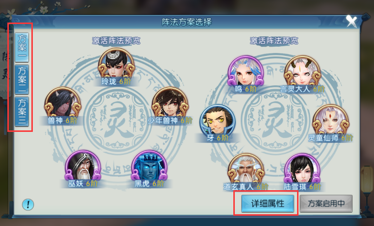 诛仙手游阵法技能如何搭配