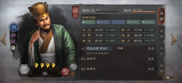 三国志战略版钟繇战法怎么传承