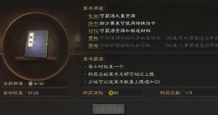 三国志战略版策书如何使用