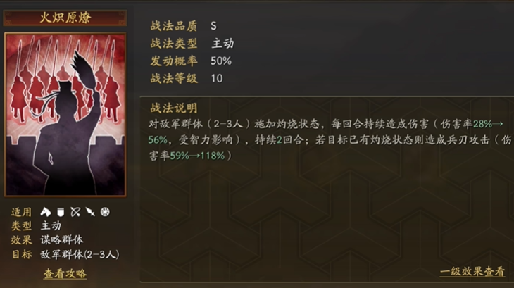 三国志战略版火炽原燎怎么获得
