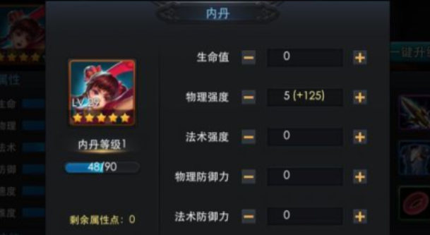 乱斗西游怎么提升内丹