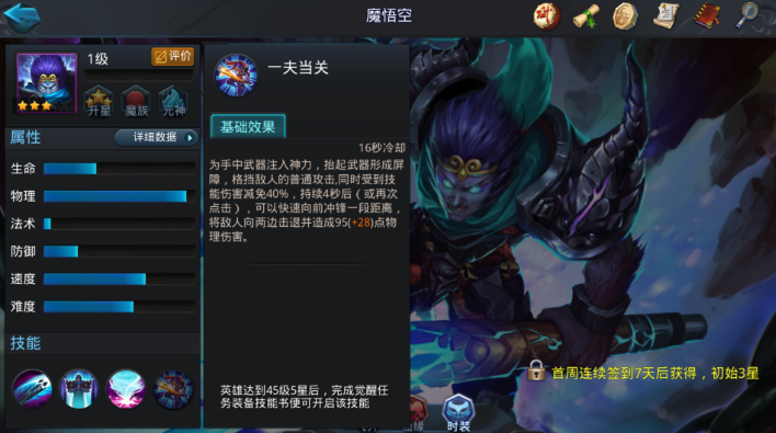 乱斗西游魔悟空搭配什么英雄