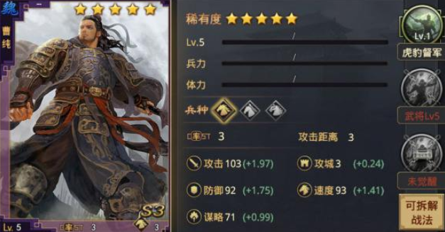 率土之滨曹纯用什么宝物