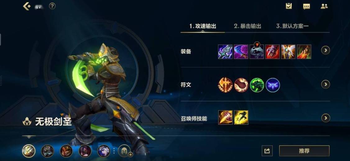 英雄联盟手游剑圣最强攻略是什么