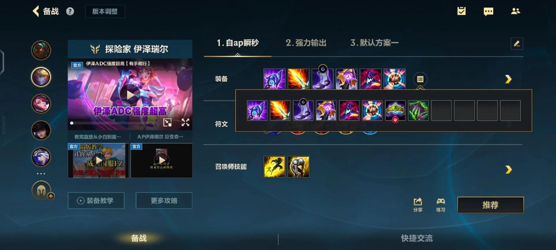 英雄联盟手游探险家出什么装