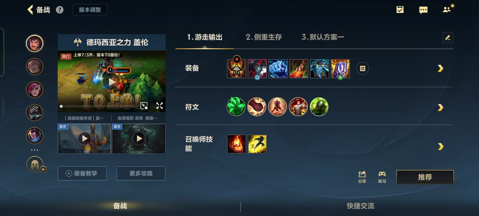 英雄联盟手游盖伦天赋加点推荐什么