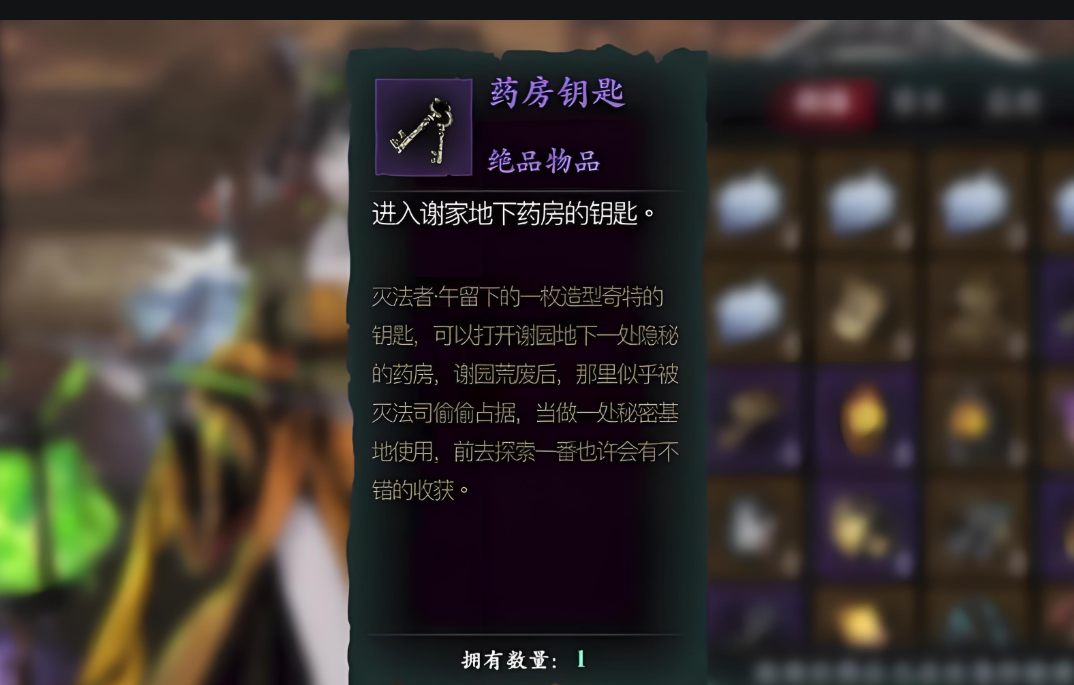 影之刃三如何获得药房钥匙