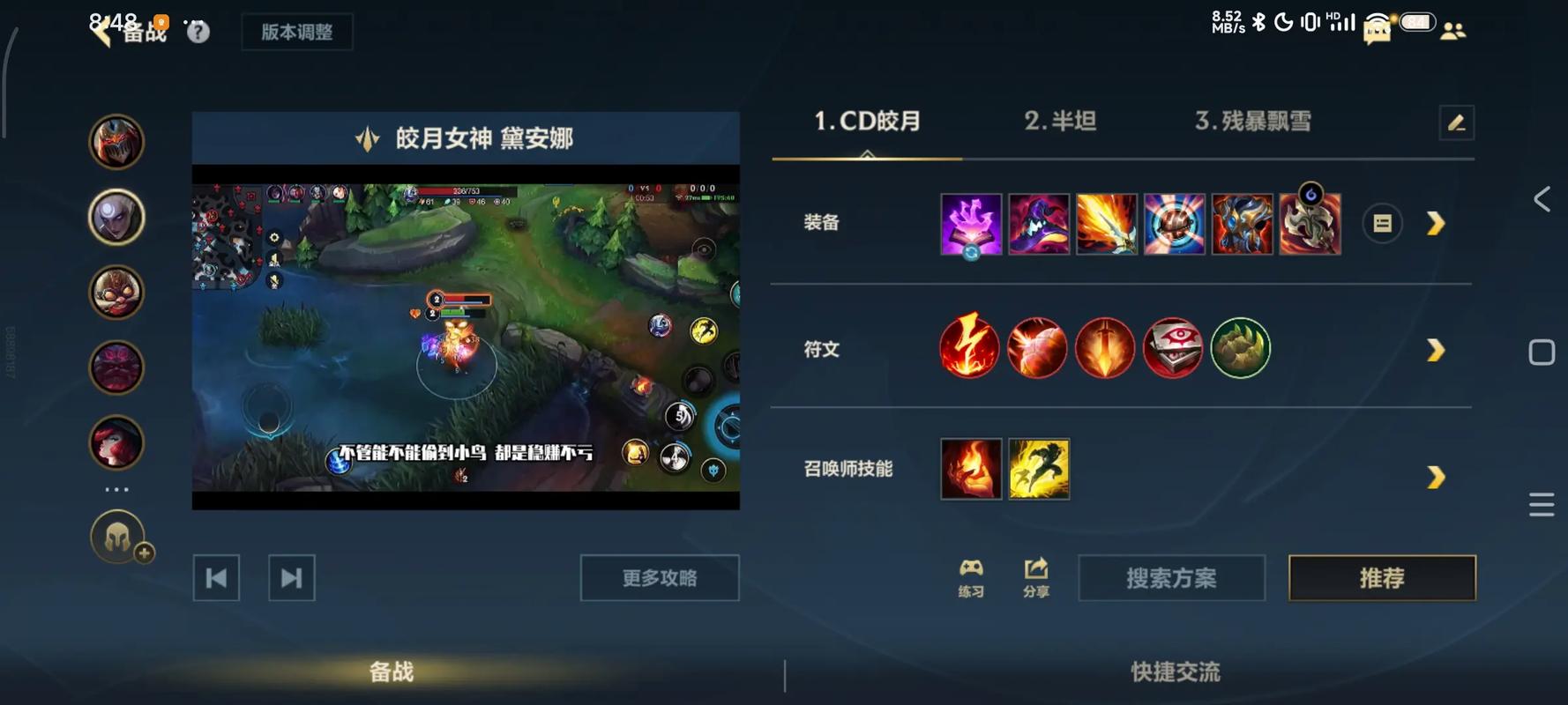 英雄联盟手游皎月高端局出装打法是什么