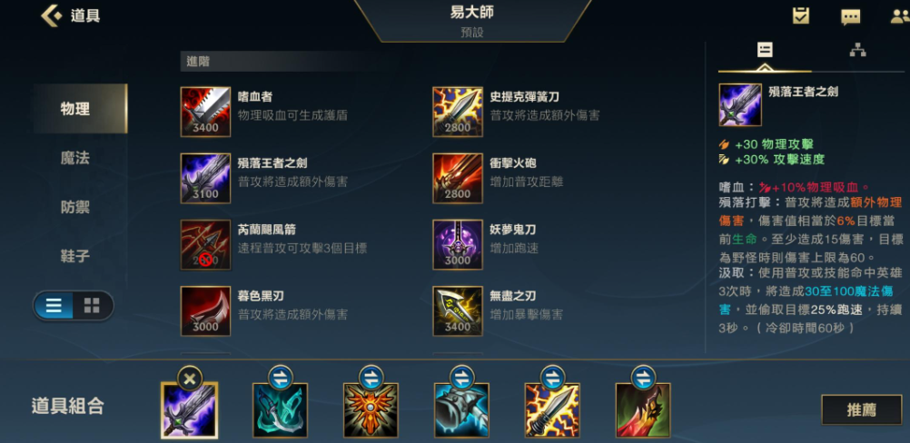 英雄联盟手游剑圣新装备是什么