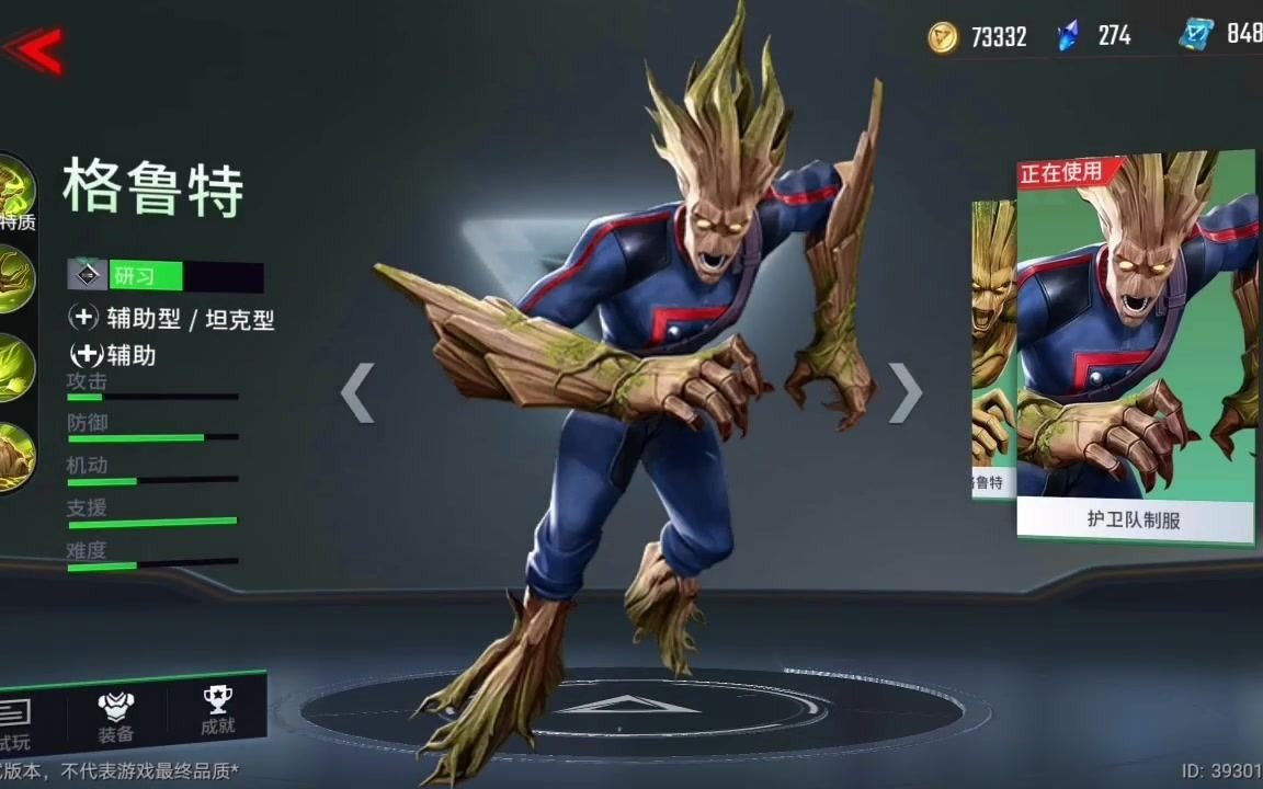 漫威超级战争格鲁特最强出装是什么