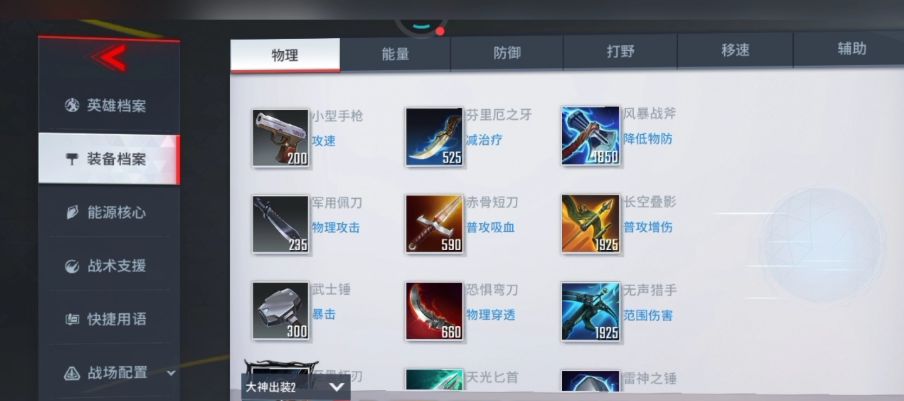 漫威超级战争冰人最强出装是什么